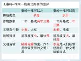 人教版八下地理 5中国的地理差异 课件