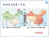 人教版八下地理 5中国的地理差异 课件