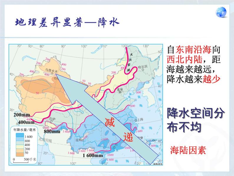 人教版八下地理 5中国的地理差异 课件06