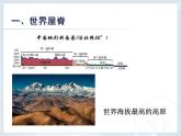 人教版八下地理 9.1自然特征与农业 课件