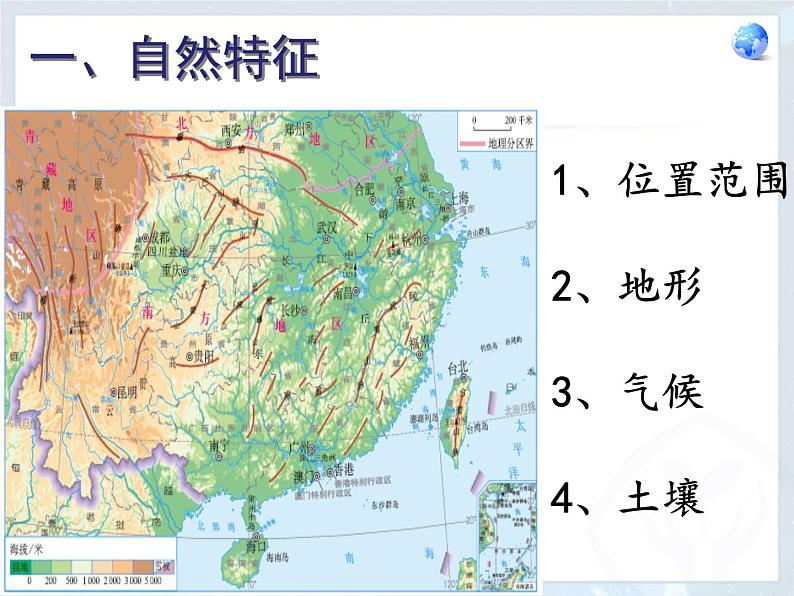 人教版八下地理 7.1自然特征与农业 课件第4页