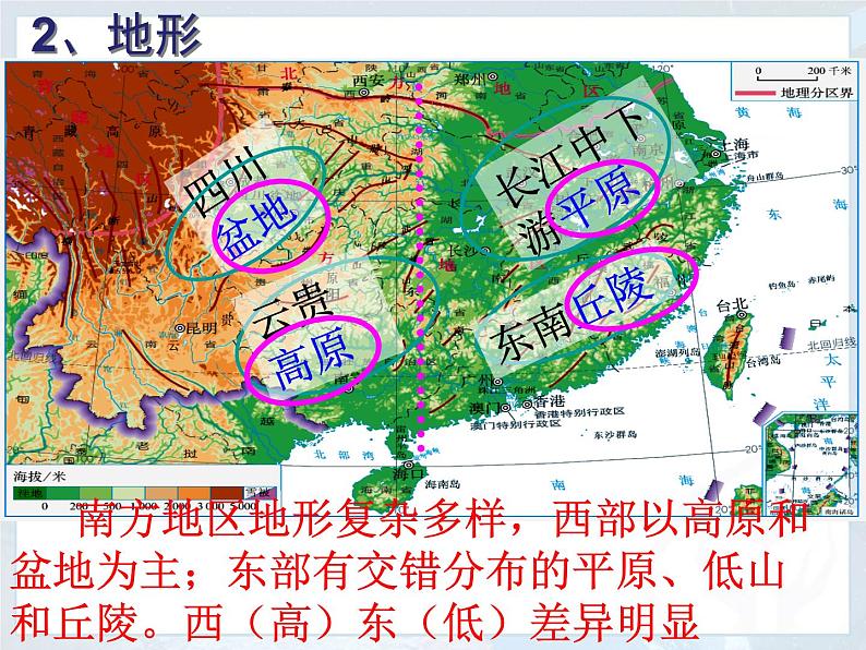 人教版八下地理 7.1自然特征与农业 课件第6页