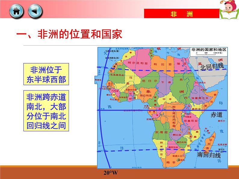 湘教版七下地理 6.2非洲 课件02