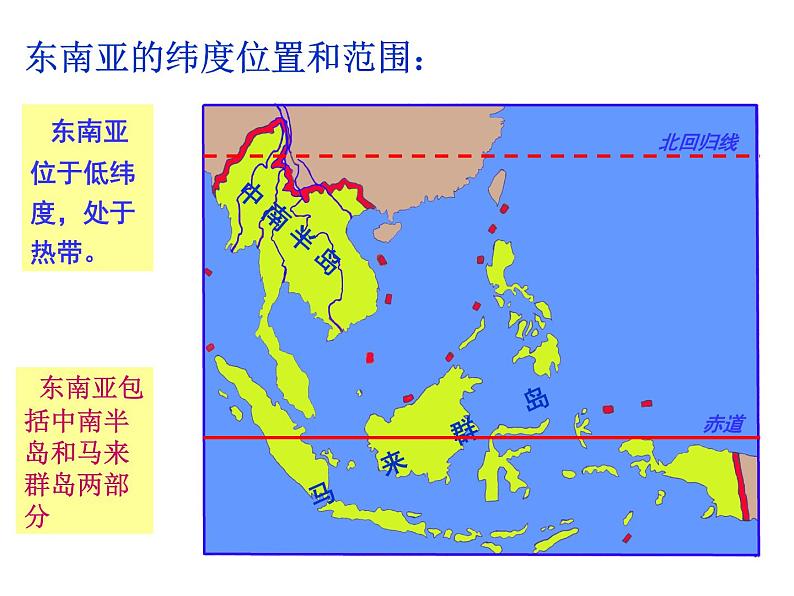 湘教版七下地理 7.1东南亚 课件07