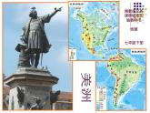 湘教版七下地理 6.3美洲 课件
