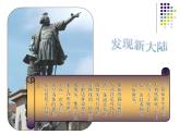 湘教版七下地理 6.3美洲 课件