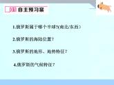 湘教版七下地理 8.3俄罗斯 课件