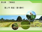 湘教版七下地理 7.2南亚 课件