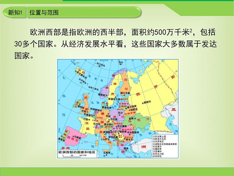 湘教版七下地理 7.4欧洲西部 课件06