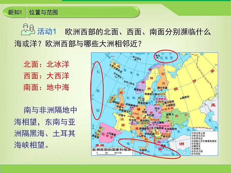 湘教版七下地理 7.4欧洲西部 课件07