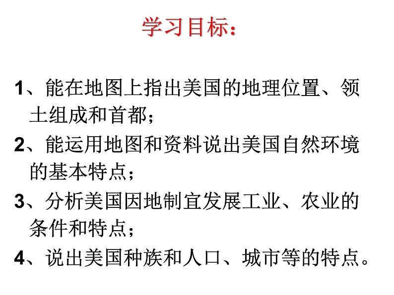 湘教版七下地理 8.5美国 课件03