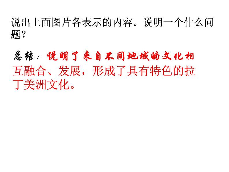 湘教版七下地理 8.6巴西 课件第4页