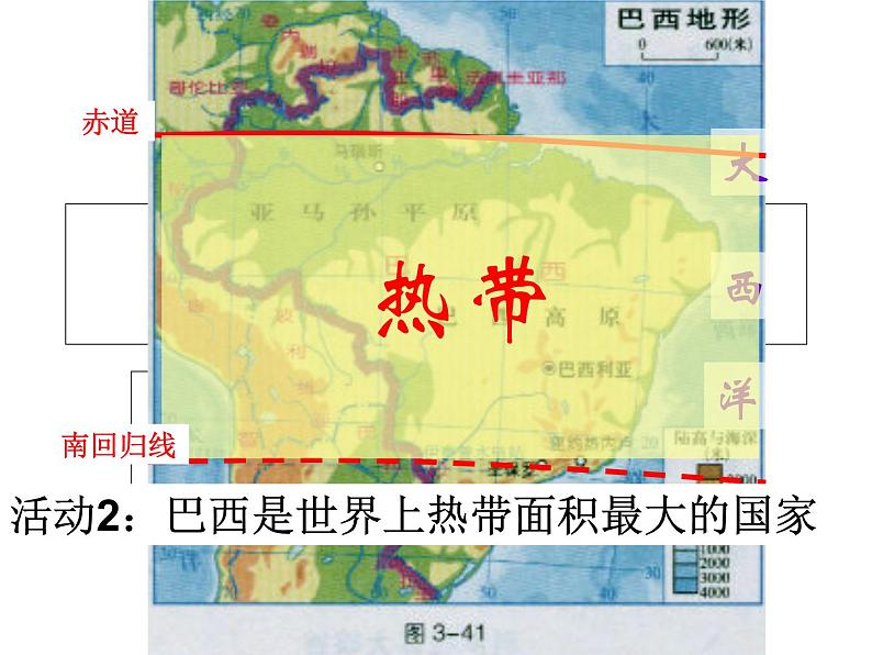 湘教版七下地理 8.6巴西 课件第7页