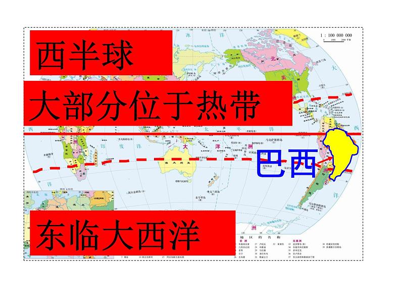 商务星球版七下地理 8.5巴西 课件04