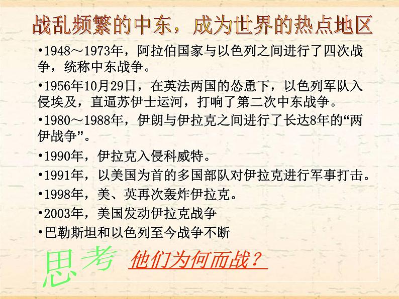 商务星球版七下地理 7.2中东  课件03