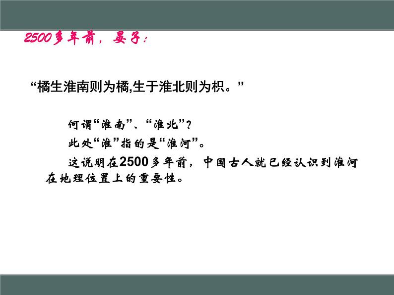 粤教版八下地理 5.2重要的地理分界线 课件第5页