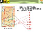 粤教版八下地理 7.5陕西省 课件