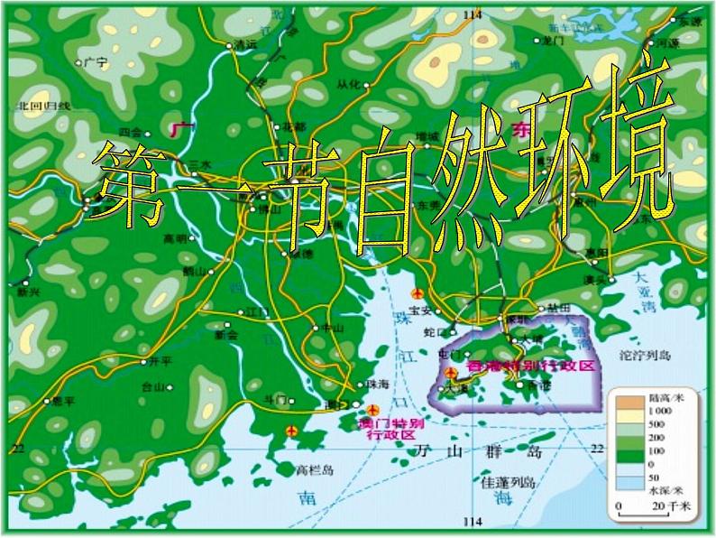 粤教版八下地理 8.1自然环境 课件02