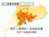 粵教版八下地理 8.1自然環(huán)境 課件