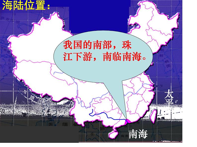 粤教版八下地理 8.1自然环境 课件04