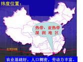 粵教版八下地理 8.1自然環(huán)境 課件