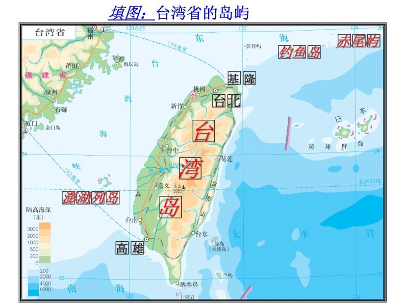 中图版七下地理 7.2台湾省 课件07