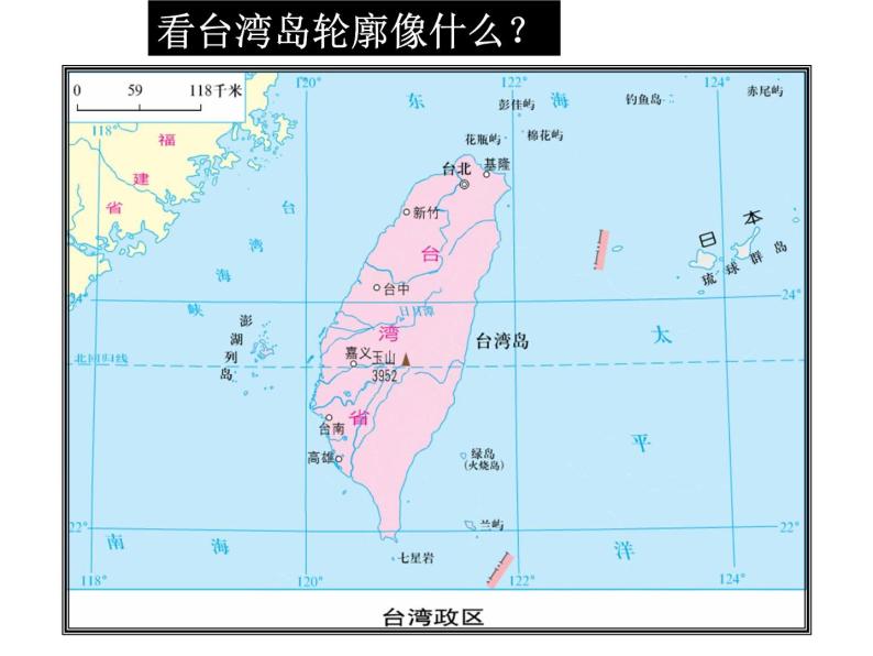 中图版七下地理 7.2台湾省 课件08