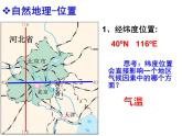 中图版七下地理 7.1首都北京 课件