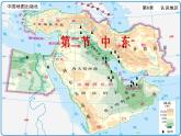 中图版八下地理 6.2 中东  课件