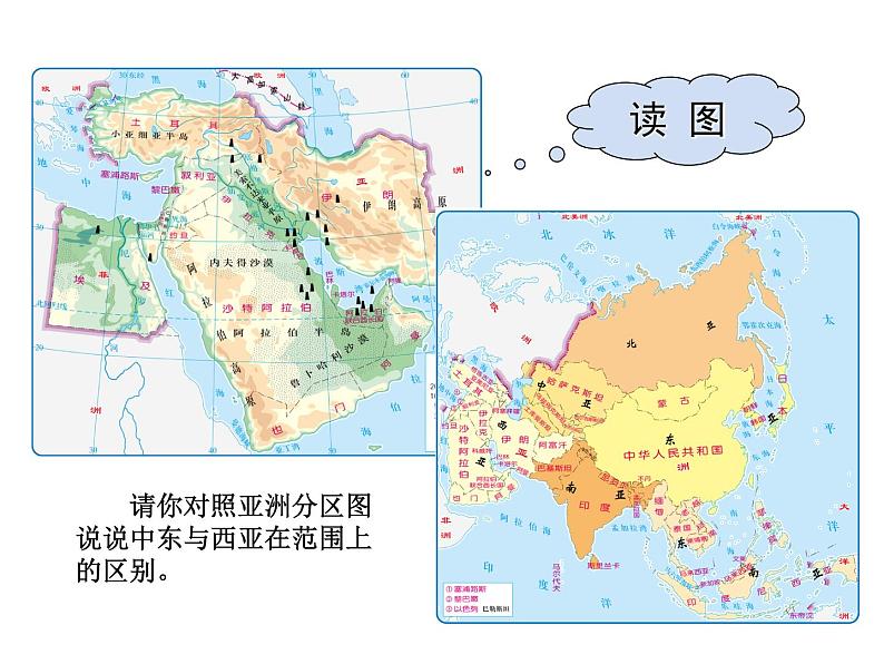 中图版八下地理 6.2 中东  课件第6页