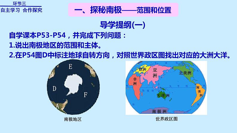 中图版地理八年级下册6.5 极地地区 课件06