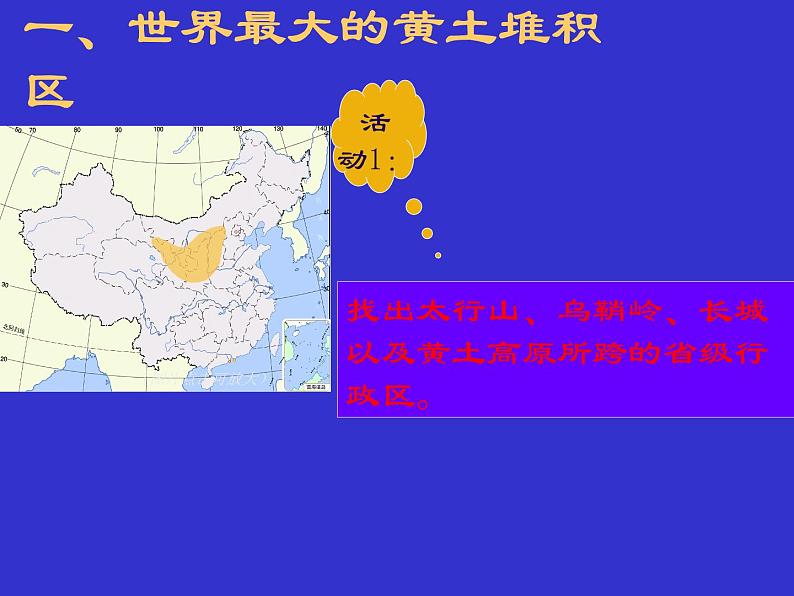 人教版八下地理 6.3世界最大的黄土堆积区 黄土高原 课件08