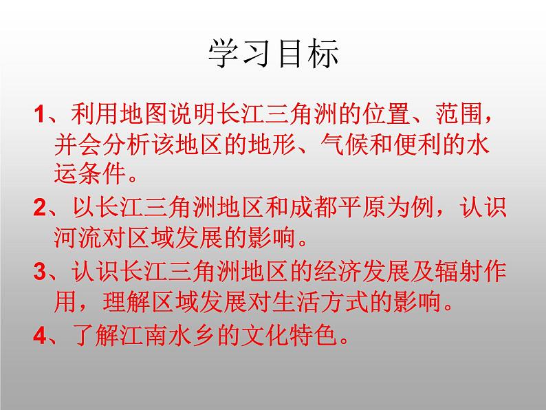 人教版八下地理 7.2“鱼米之乡” 长江三角洲地区 课件第2页