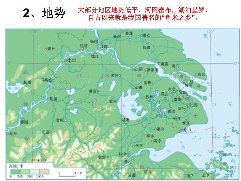 人教版八下地理 7.2“鱼米之乡” 长江三角洲地区 课件第7页