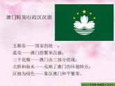 人教版八下地理 7.3“东方明珠” 香港和澳门 课件