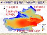 人教版八下地理 8.2干旱的宝地 塔里木盆地 课件