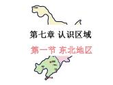 粤教版八下地理 7.1.1得天独厚的自然条件 课件