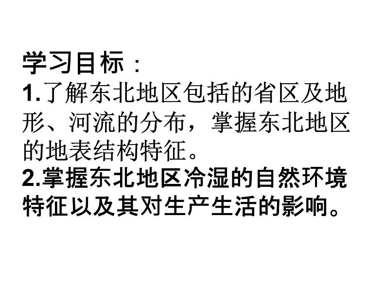 粤教版八下地理 7.1.1得天独厚的自然条件 课件第3页