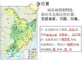 粤教版八下地理 7.1.1得天独厚的自然条件 课件