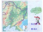 粤教版八下地理 7.1.1得天独厚的自然条件 课件