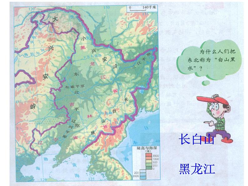 粤教版八下地理 7.1.1得天独厚的自然条件 课件第5页