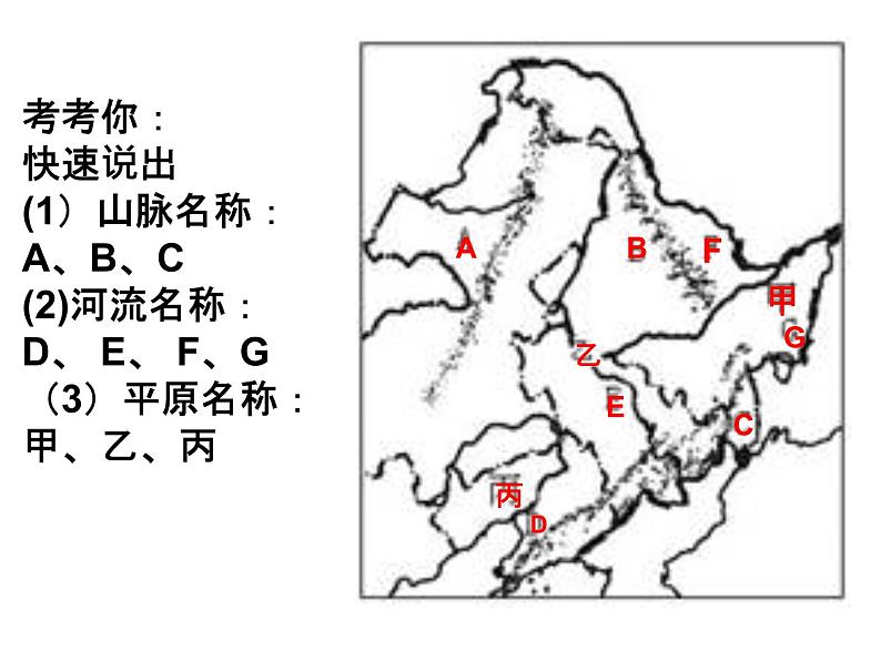 粤教版八下地理 7.1.1得天独厚的自然条件 课件第8页