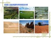 中图版七下地理 4.2土地资源与农业 课件