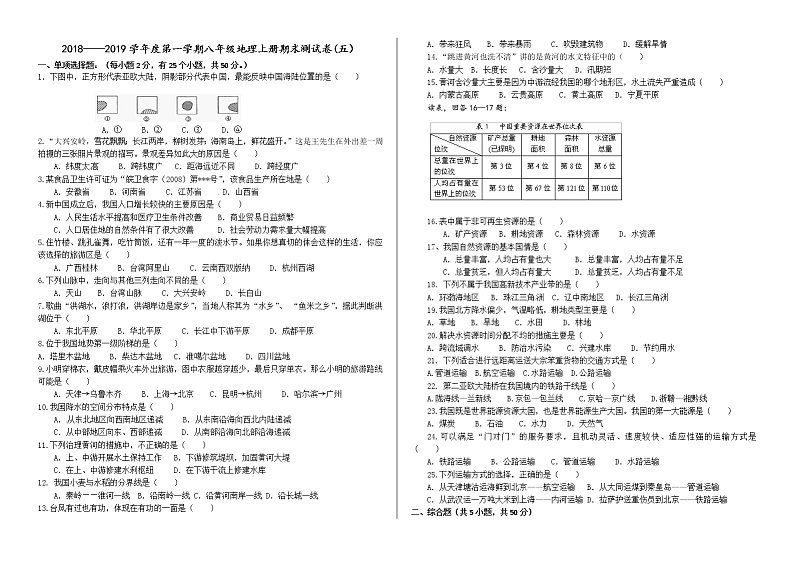 八年级上册地理期末检测卷及答案【5】01