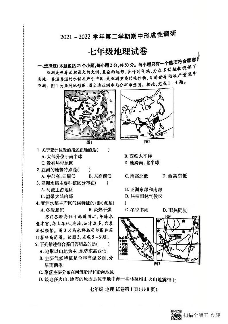 2021-2022学年河南省洛阳市洛龙区七年级下学期期中地理测试卷（无答案）第1页
