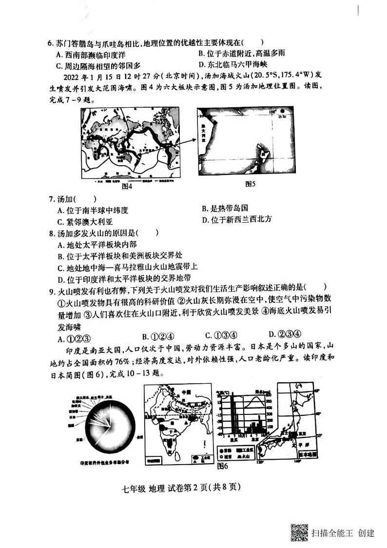 2021-2022学年河南省洛阳市洛龙区七年级下学期期中地理测试卷（无答案）第2页