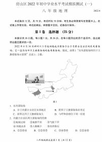 2022年北京市房山区八年级中考一模地理试卷（无答案）