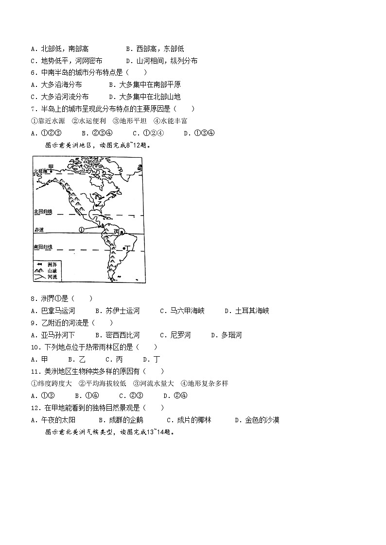 福建省南平市光泽县2021-2022学年七年级下学期期中地理试题(word版含答案)第2页