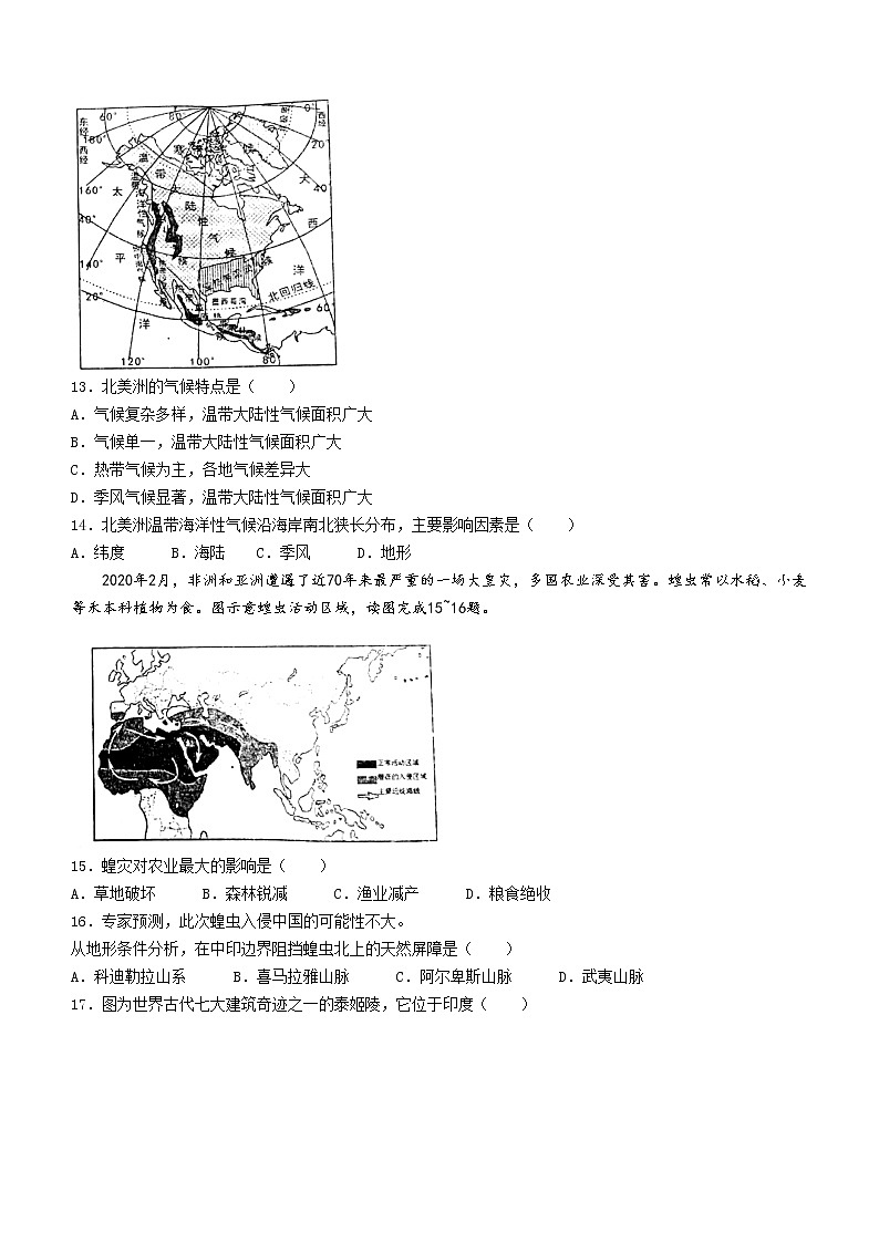 福建省南平市光泽县2021-2022学年七年级下学期期中地理试题(word版含答案)第3页
