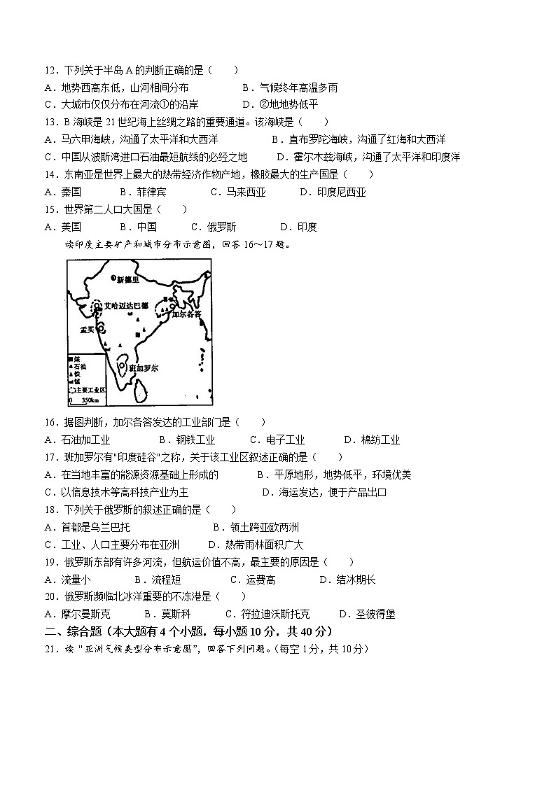 湖南省邵阳市绥宁县2021-2022学年七年级下学期期中地理试题(word版含答案)第2页